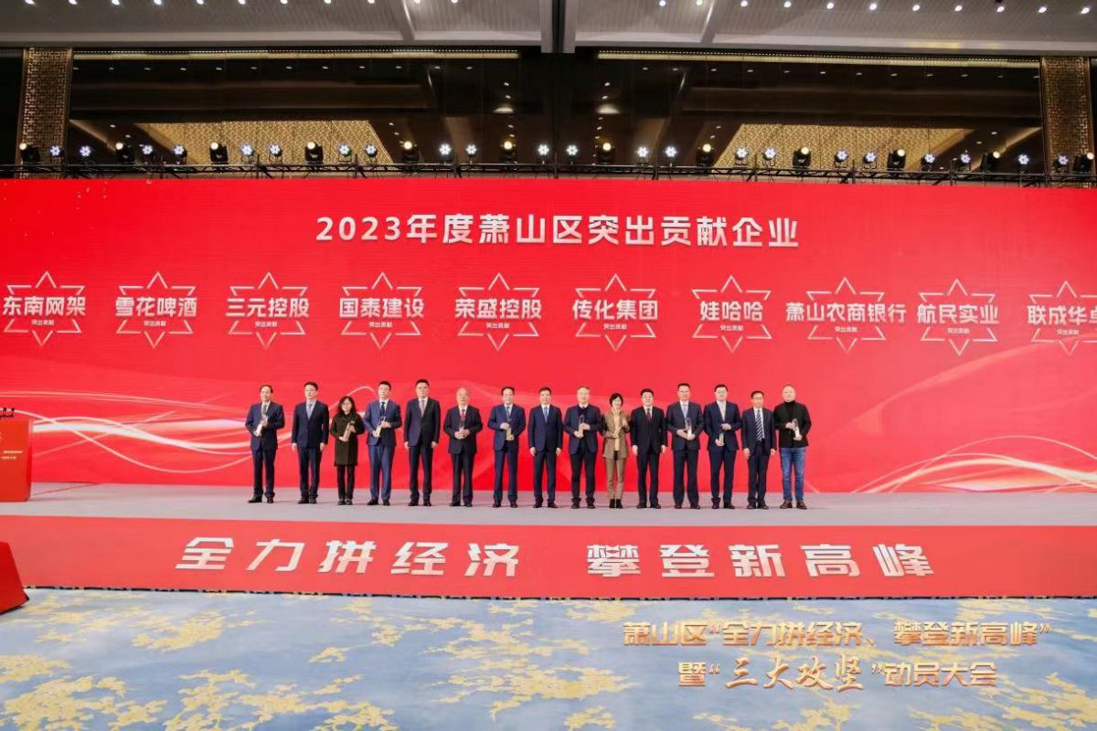 蕭山區(qū)“全力拼經(jīng)濟、攀登新高峰”暨“三大攻堅”動員大會召開 三元控股集團受表彰
